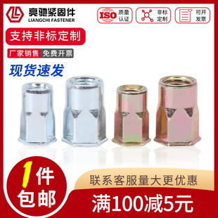 小沉头半六角碳钢拉铆螺母拉铆螺帽彩锌蓝白锌铆螺母M4M5M6M8M10