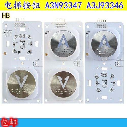 施塔德 富士制御 美迪斯 奥瑞克电梯按钮板按键A3N93347 A3J93346