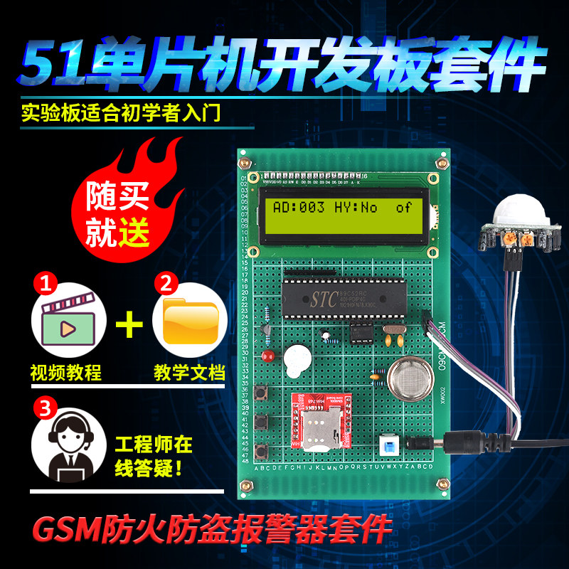 基于51单片机GSM防火防盗短信控制系统套件火灾报警器设计DIY家居