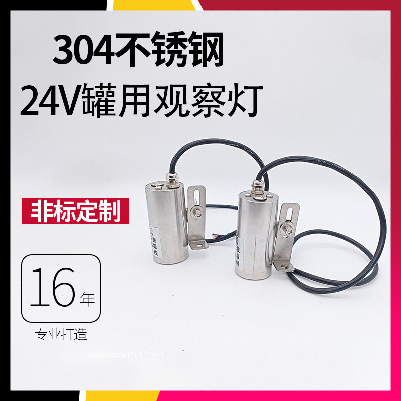 24V不锈钢法兰视镜LED照射灯罐用设备防爆支架接线射灯观察304灯,金属材料及制品,金属罐/桶/瓶,淘宝优惠券,粉丝福利购,淘宝优惠卷