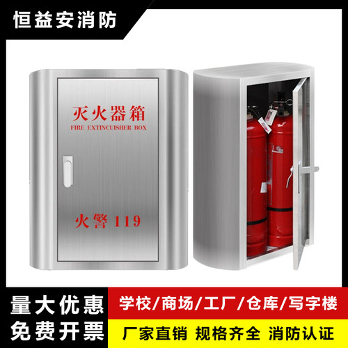 304不锈钢圆弧箱灭火器箱2只装空箱3kg4公斤消防箱幼儿园用放置箱