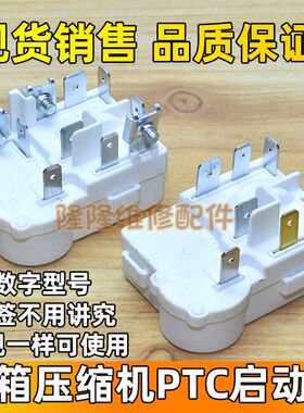 适用于奥马上菱冰箱冰柜PTC启动器ZHB35/40/54/62过载保护继电器