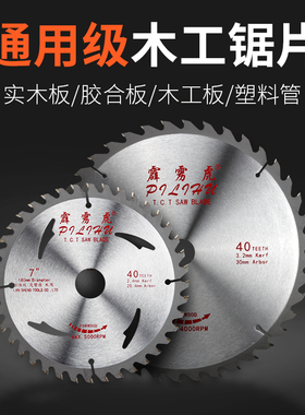 霹雳虎木工锯片通用级 4寸7寸10寸专业角磨机切割机手磨机切割片
