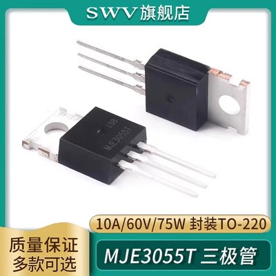 直插 MJE3055T 晶体管(BJT)-单路 10A/60V/75W 封装TO-220 三极管