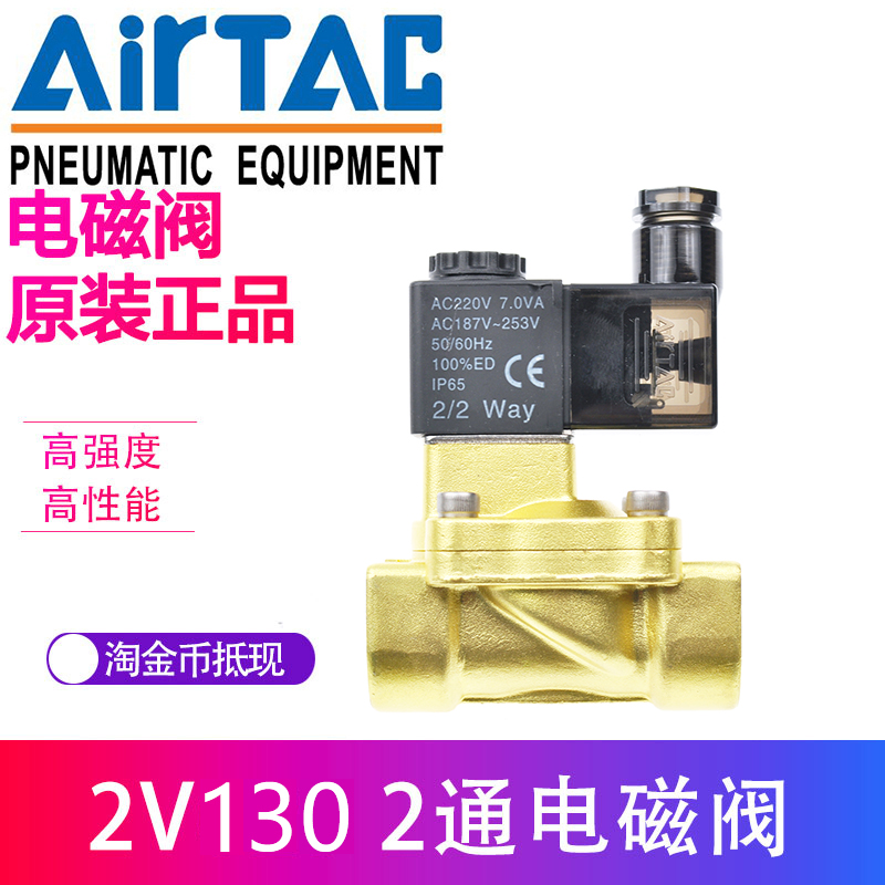 亚德客2V130-10/15 2V13015B 2V250-25/20二位二通电磁阀DC24V
