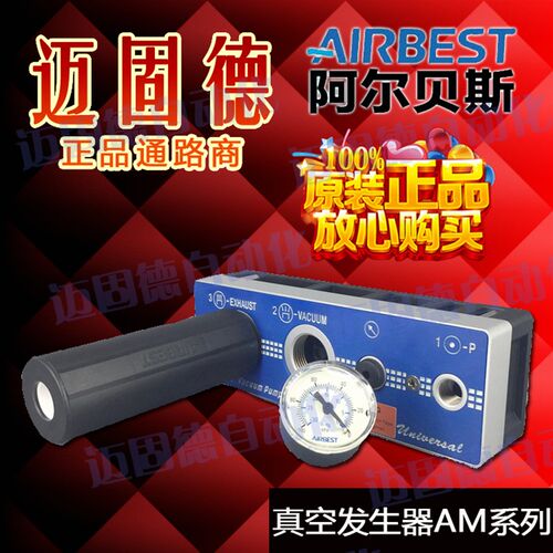 全新AIRBSET正品阿尔贝斯AM25/50/75/100/125/150L多级真空发生器