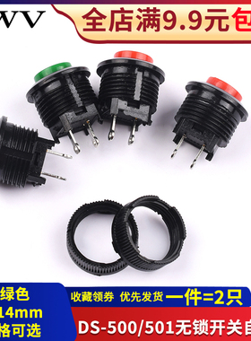 电源开关按钮开关按通DS-500-501开孔14MM红色绿色无锁开关自复位