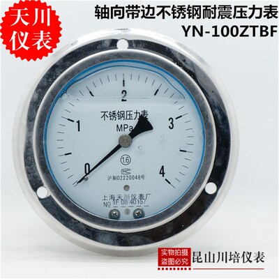 上海天川仪表厂全不锈钢轴向耐震压力表YN-100ZTBF防腐耐高温抗震