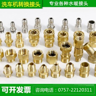 全铜洗车机转换接头水枪出水管转换M14 M18x1.5外丝转12快插公头