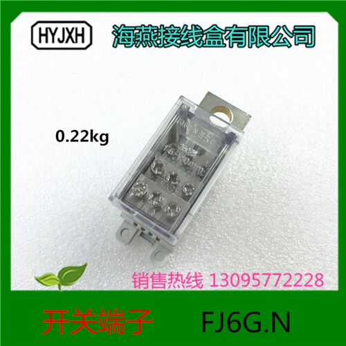 海燕接线盒 一进九出开关端子 小型 FJ6G.N-250/16-50/916
