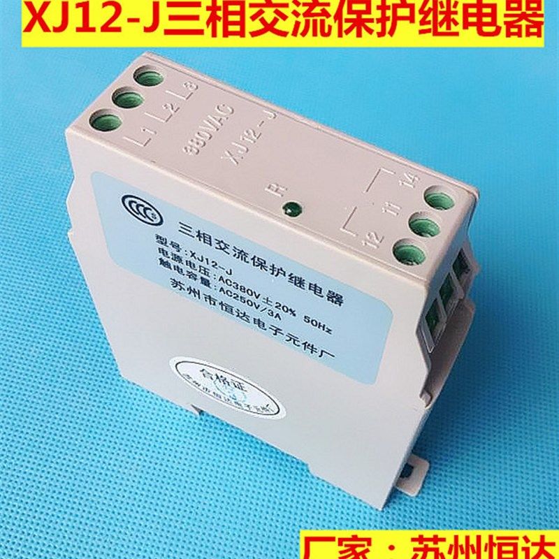 通力电梯配件/蒂森/东莞富士/XJ12/三相交流相序保护继电器/相序