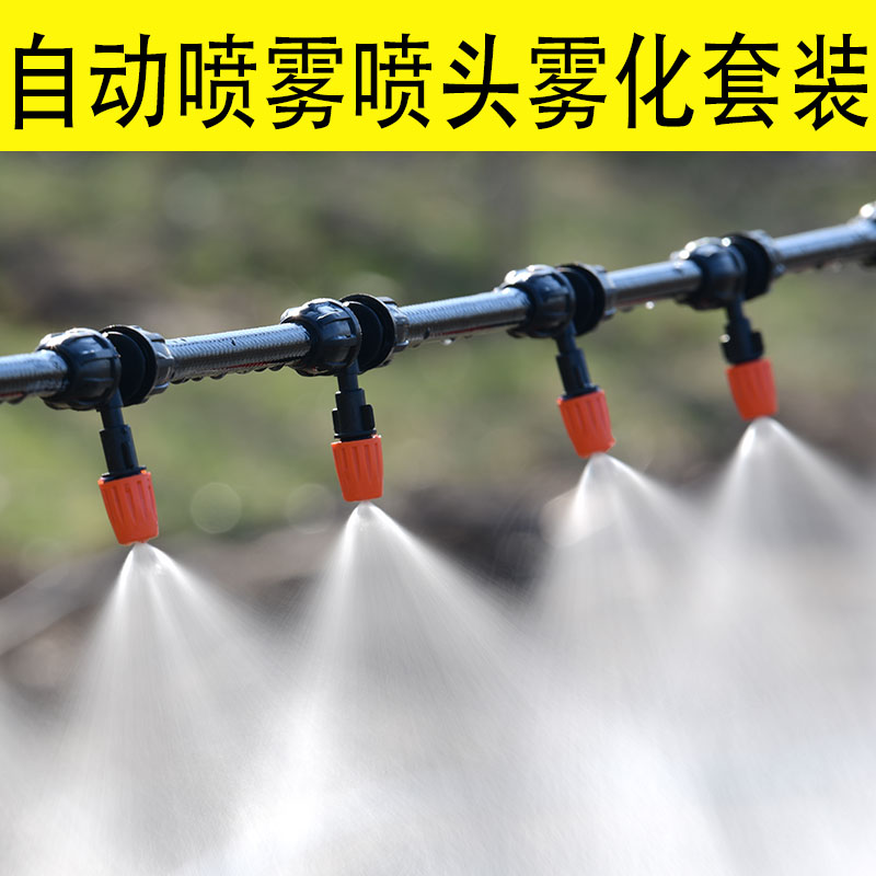 工地除尘雾化喷头自动家用浇水神器浇花喷淋喷雾器头灌溉系统