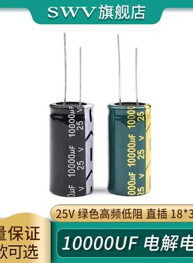 10000UF绿色高频低阻25V直插铝优质主板电解电容 体积18*35MM