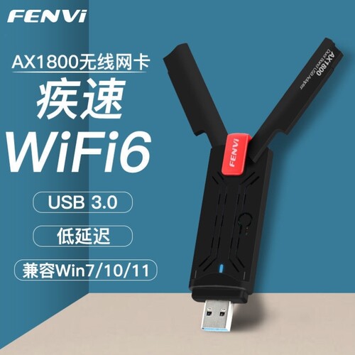 FENVIusb无线网卡wifi6双频5G台式电脑笔记本家用无线wifi接收器