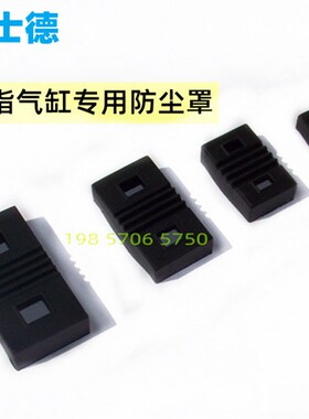 手指气缸防尘罩套MHZ2/HFKL/MHZL2/MHZJ-10D/16D/20D/25D/32D/40D