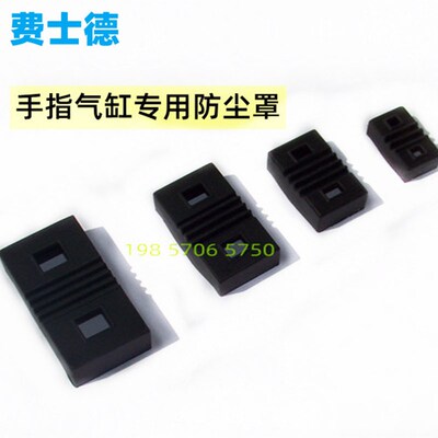 手指气缸防尘罩套MHZ2/HFKL/MHZL2/MHZJ-10D/16D/20D/25D/32D/40D