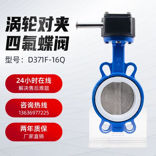 涡轮四氟对夹蝶阀球墨铸铁衬氟耐酸碱耐高温防腐蚀阀门 D371F-16Q