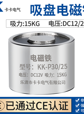 P30/25直流电磁铁 强力电磁铁 dc24v  吸力15KG KK-P30/25电磁铁
