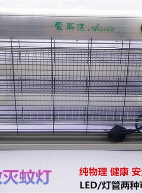 爱斯达灭蚊灯家用LED灯管灭蚊器无辐射驱蚊器餐厅灭蝇灯捕蚊器