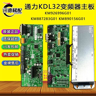 通力电梯KDL32变频器主板KM887283G01 KM890156G01 KM926996G01