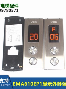 江南快速外呼显示板A3N59040 EMA610EP1YA3N44124电梯配件
