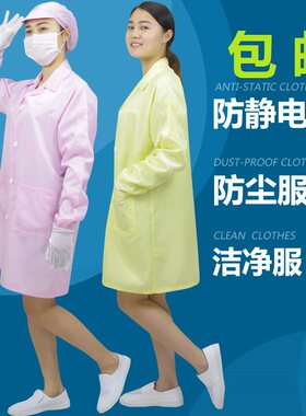 防静电大褂无尘服静电衣洁静服防静电工作服无尘衣防静电白色蓝色