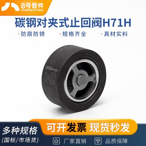碳钢对夹式止回阀H71H-16P弹簧式加厚单向止逆阀门DN25 50 100