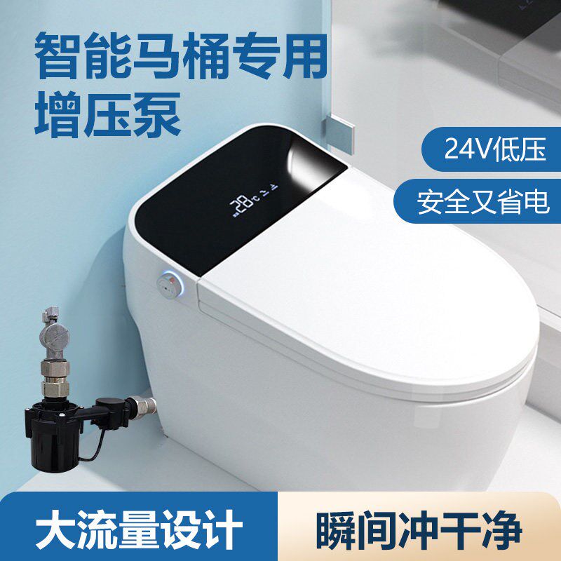 无水箱智能马桶增压泵家用小型安静防水全自动坐便冲水加压器