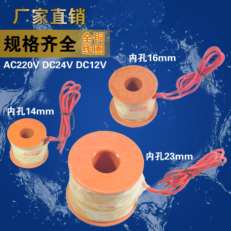 全铜电磁阀线圈08 15 20 25 40 2分 4分 6分 1寸 1寸半 24v 220v,搬运/仓储/物流设备,其他起重搬运设备,淘宝优惠券,粉丝福利购,淘宝优惠卷
