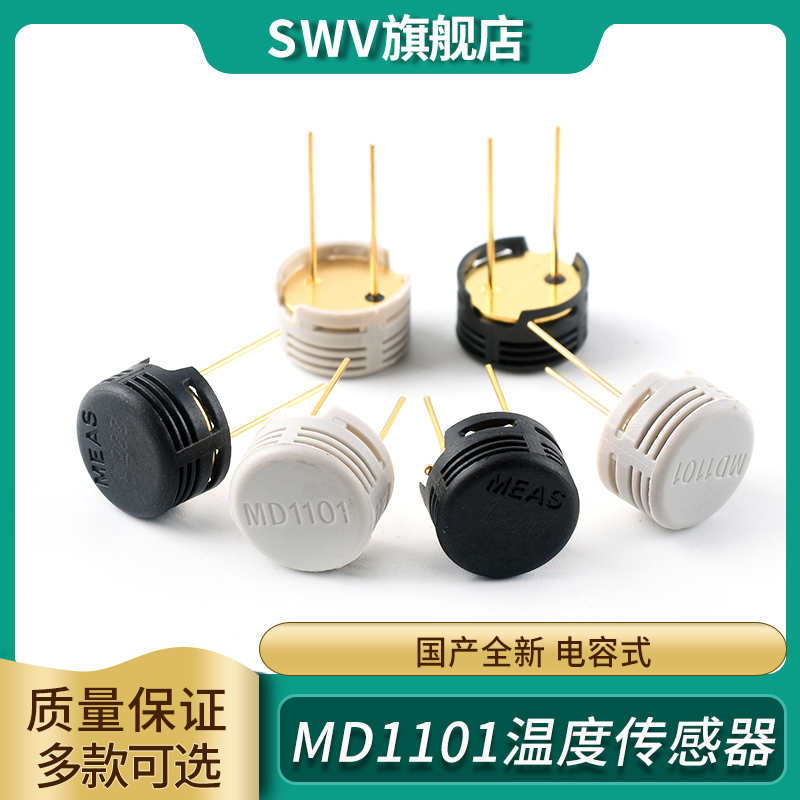 MD1101 湿度传感器 完全替代HS1101 国产全新 电容式 湿敏电容