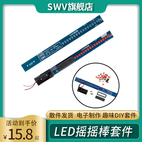LED摇摇棒套件 AT89S52单片机 电子制作 趣味DIY套件 DIY实训散件