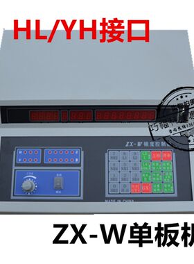 线切割机床控制器 单片机 虎兴通用 带同步传送YH HL接口 单板机
