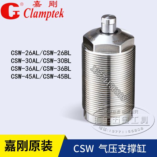 原装正品台湾嘉刚牌Clamptek 气压支撑缸CSW-26/30/36/45AL/BL