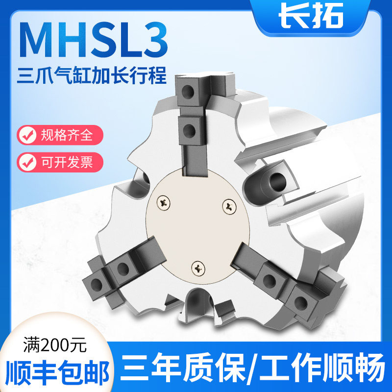手指气缸夹爪气动三爪长行程MHSL3-16d20d25d32d40d50d63d80d125d