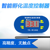 W1302高精度水床孵化温控器宠物养殖恒温温控仪数显控制器开关