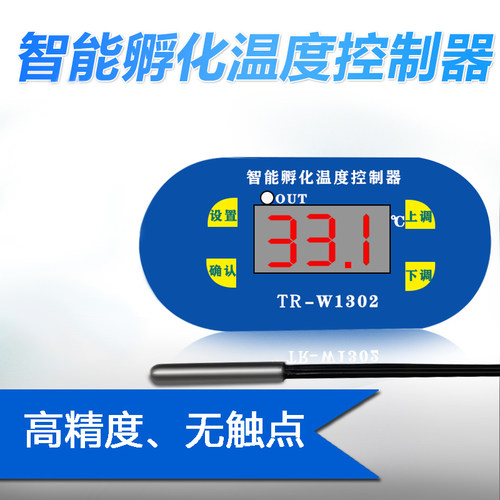 TR-W1302高精度水床孵化温控器宠物养殖恒温温控仪数显控制器开关