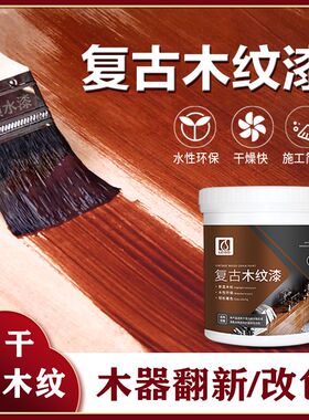德国进口水性漆木器漆家俱翻新木门木漆实木木纹漆木地板喷漆油漆