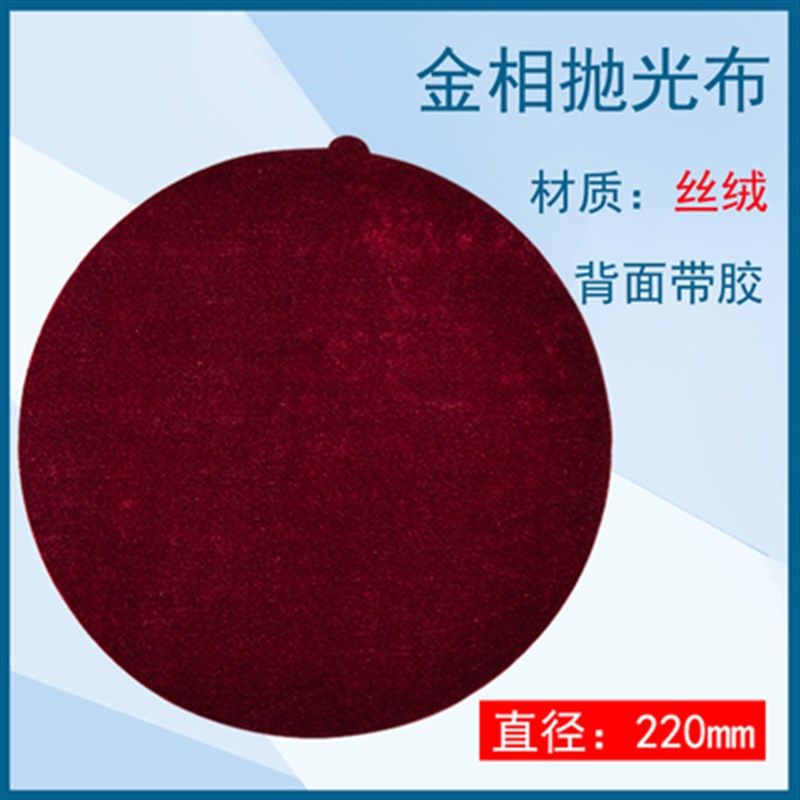 金相抛光布带胶金相织物丝绸呢料帆布丝绒羊绒真丝绒金相耗材辅料,金属材料及制品,金属罐/桶/瓶,淘宝优惠券,粉丝福利购,淘宝优惠卷