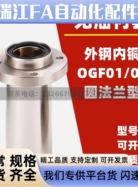 外钢内铜石墨铜套直线轴承 OGF01/OGF02-d8 10 12 16 20 25 30 35