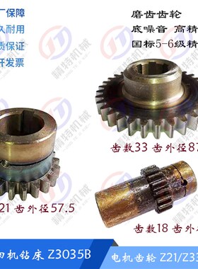 南京四机Z3035B钻床齿轮51103电机齿轮51126 Z33变速齿轮Z21 孔18