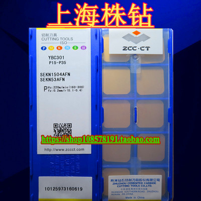 YBC301 SEKN1504AFN 株洲数控精磨焊接铣刀片 钢件专用刀片可定货