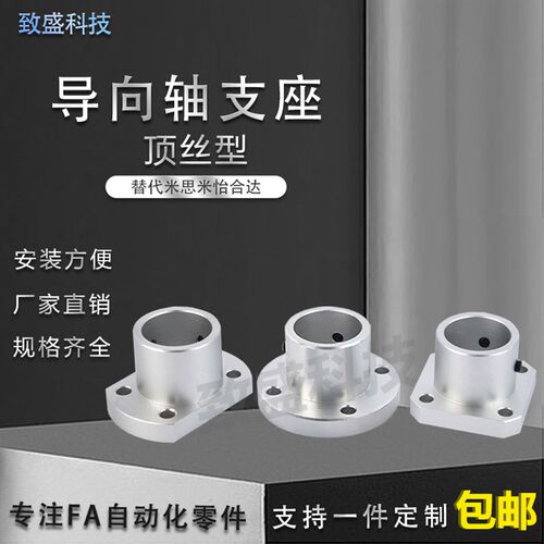 指向轴支座光轴固定座STHRB ATHC ATHR ATHS12 16 20 25 30支撑座