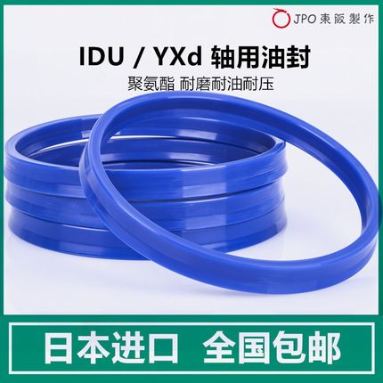 进口轴用油缸液压油封IDU/YXd50*58*10/35*43/36*44/40*48/45*53