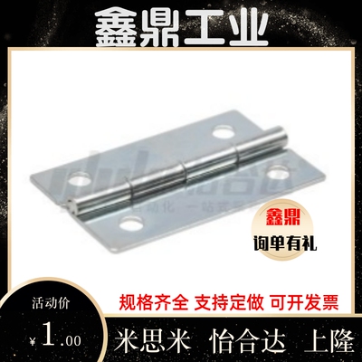 替怡合达碳钢蝶形铰链 HFE01-32/HFE01-50 圆孔合页机柜1寸小合页