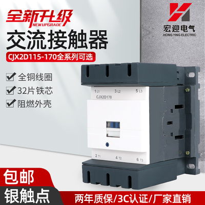 交流接触器 CJX2 LC1D D115 D170 D15000M7C 特级银点24V三相220V