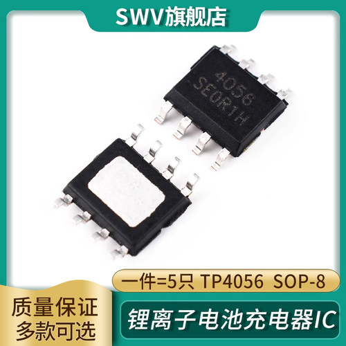 SWV TP4056 TP4056E 1A线性锂离子电池充电器IC芯片SOP8(5个)