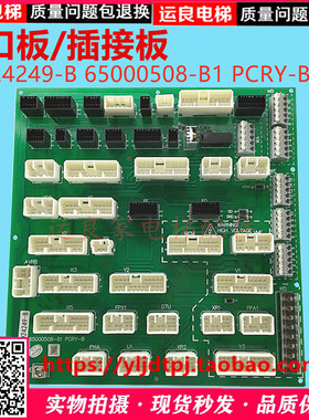 日立电梯PCRY-B插座板机房接口板插接板C0024249-B 65000508-B1
