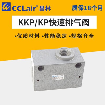 气动快速排气阀KKP-L6-L8/10/15/20/25/32/40/50放气急排阀3分1寸