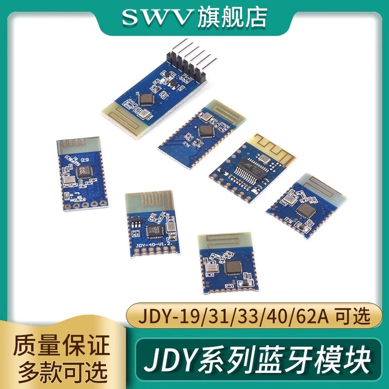 双模蓝牙模块JDY-19/31/33/40/62A5.0音频SPP透传2.4g模块HC-0506