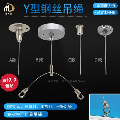 深圳加工定制各种灯具吊绳Y型一拖二吊线 挂钩吊链可调节悬空挂绳